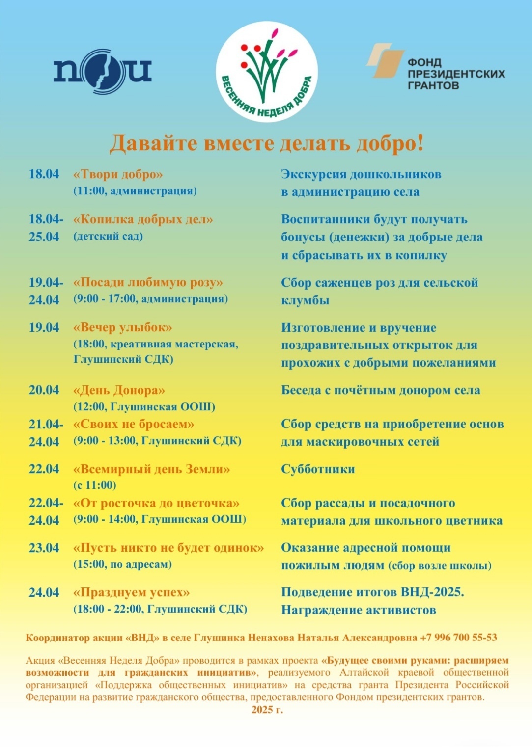 Весенняя неделя добра.