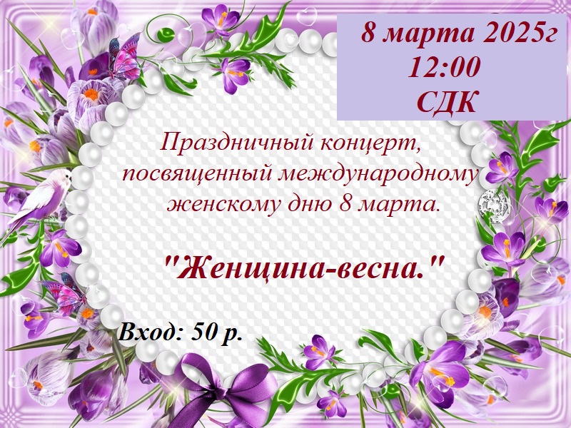 Праздничная программа ко Дню 8 марта.