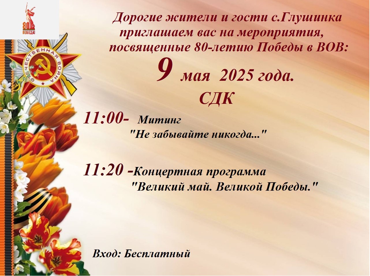День Победы!.