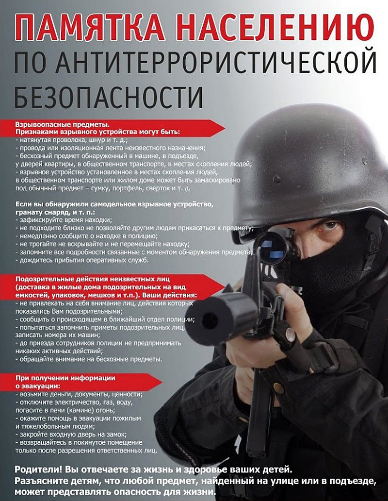 Памятка населению.