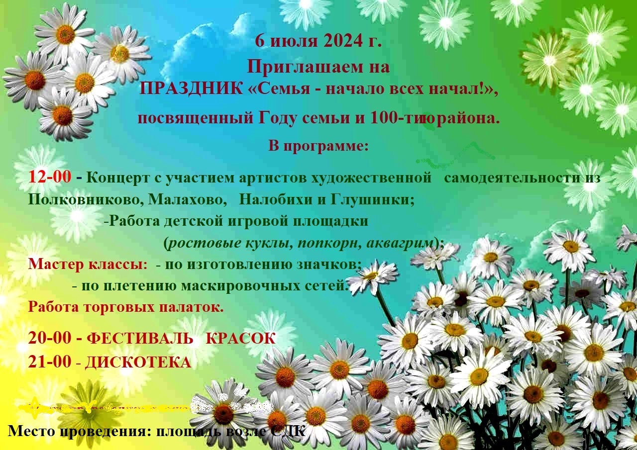 Мероприятие, посвященное Году семьи.