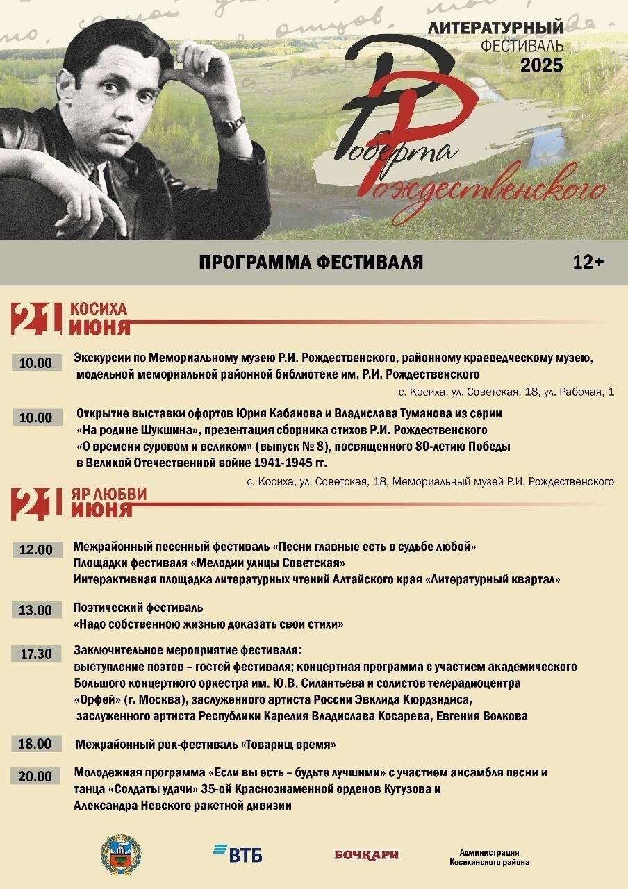 Литературный фестиваль Р.Рождественского.