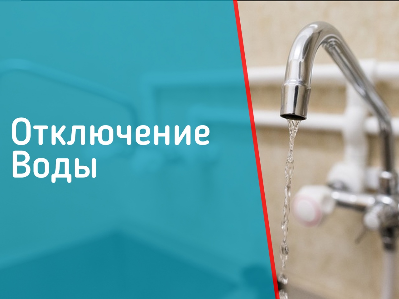 Ремонтные работы на водопроводе.