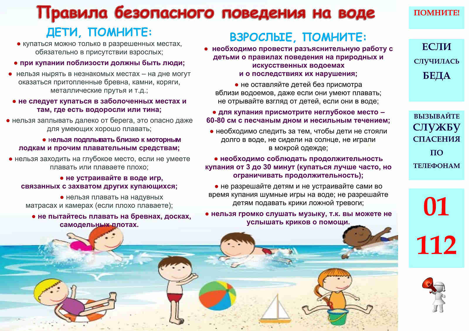 Безопасное поведение на воде.
