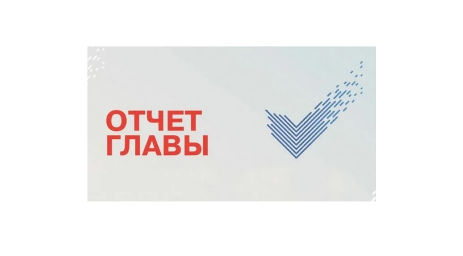 Отчет мэру