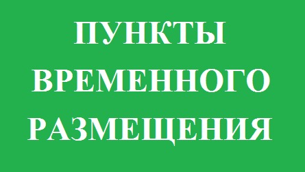 Памятка населению.